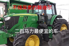 约翰迪尔二百马力最便宜的车型不烧尿素，八十多万看着确实不错