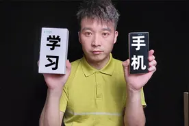 300元买了一款只能用来学习的手机，用它打王者会怎么样？