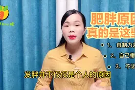 这3个原因也会导致肥胖，赶紧看看自己有没有，别以为因自己懒视频封面