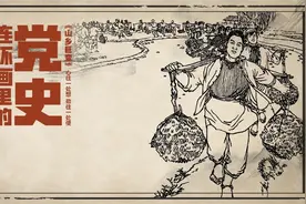 连环画里的党史｜山乡巨变展新颜 集体合作幸福来视频封面