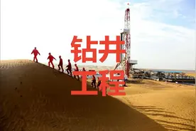 微信公众号[石油快讯]推荐  欢迎加入中原石油工程公司视频封面
