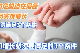 出生人口断崖式下跌，回顾1949年至2020年出生人口，得出3个结论视频封面