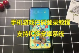 教你使用扫一扫登录各种手游,简单且方便