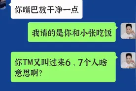 请兄弟吃饭，他却叫一群朋友来，我应该买单吗？视频封面