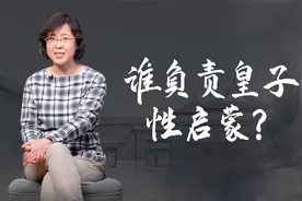 清朝皇子在正式娶福晋前，为什么要先纳官女子？视频封面