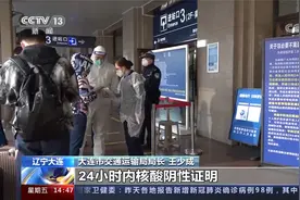 辽宁大连 新冠肺炎疫情防控 完成24份样本测序 为德尔塔变异株视频封面