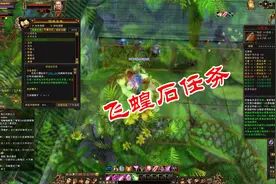 天龙八部怀旧服：重温当年飞蝗石任务，30级的第一件暗器不容易！