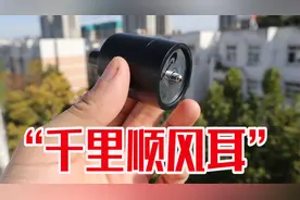 实测“千里顺风耳”声音放大器，贴在墙上能听见任何声音，太牛了视频封面