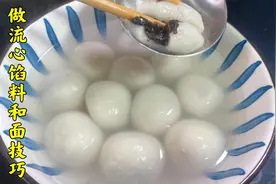 和汤圆面用开水凉水都不对，余姐给大家分享和面技巧，不开不炸视频封面