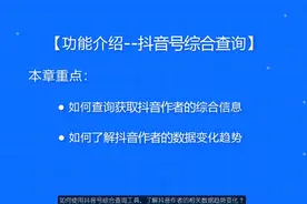 如何使用抖音号综合查询工具，了解抖音作者的相关数据趋势变化？