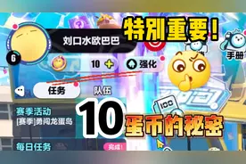 蛋仔派对：蛋仔中一定要留10蛋币！用处我来告诉你，不留准后悔