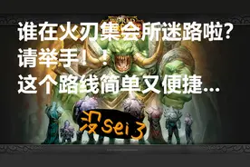 魔兽世界怀旧服这个任务难住了多少新手，其实五分钟就能完成