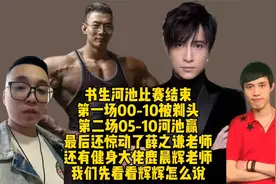 书生河池比赛，惊动了薛之谦老师鹿晨辉老师，书生是不是外挂？视频封面