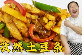 2块钱做一盘孜然土豆条，学会调味小配方，麻辣酥香比薯条更解馋