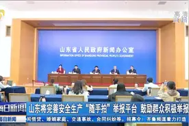 你的安全你做主！山东将完善“随手拍”举报平台，鼓励群众举报视频封面