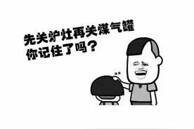 燃气灶用完先关气还是先关火？很多人都弄错了，这样才对的视频封面