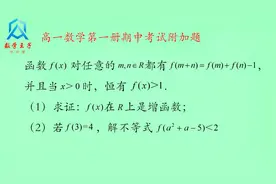 广东江门新会一中高一数学期中考试附加题，依然是老熟人视频封面