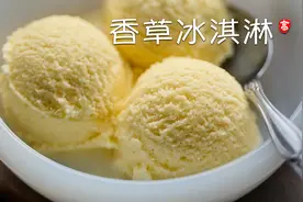 香草冰淇淋  经典冰淇淋 手工制作