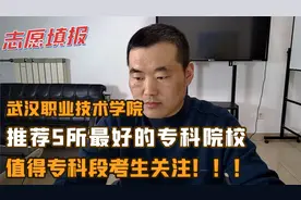 全国最好的5所专业院校，武汉职业技术学院，优势专业及录取分！
