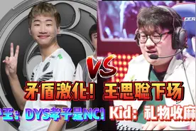 IG老板王思聪下场！宁王再次炮轰德云色，KID回应：感谢，赚麻了视频封面