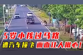 5岁孩童飞奔横穿马路，惨遭汽车撞飞，监控记录下令人揪心的一幕视频封面