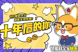 本以为理想只是嘴上说说，却发现只要努力梦想就能成真！视频封面