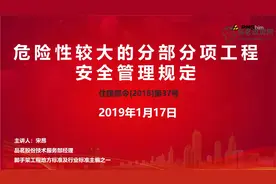 住建部-37号令解析-2018年6月1日执行，值得收藏学习视频封面