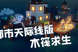 都市天际线版木筏求生可16人联机生存《Havendock避风港湾》