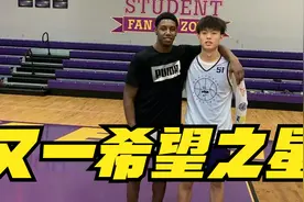 辽宁再现旅美小将，身体天赋不输刘金雨，又一希望之星出现视频封面