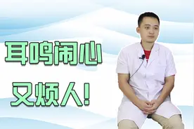 耳朵总是有响声，改掉3个习惯，多吃1种食物，耳朵清净改善耳鸣视频封面