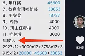 1张杭州幼儿园老师“天价”工资单火了，暴露高手做事的法则视频封面