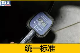 修理厂不管什么车，胎压都给打2.5，和标准胎压不同影响安全吗视频封面