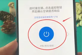 遥控器找不到了别急着买，旧手机打开这开关，遥控90%红外线家电视频封面