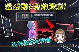 第五人格：当防沉迷遇上排位末班车！屠屠痛苦下线，求生者捡分视频封面