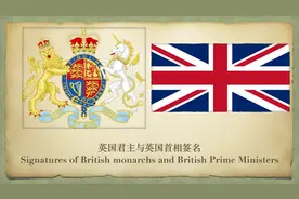 英国君主与首相签名巡礼视频封面