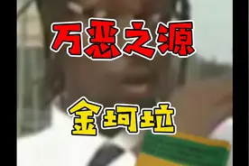 万恶之源原声鉴定，破解网络万恶之源视频，第二十三弹金坷垃