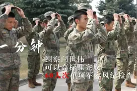 一分钟能干什么？他们用一分钟诠释军人的使命与坚守