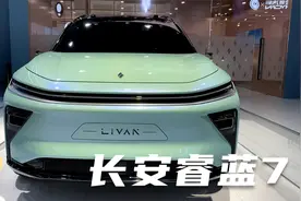 吉利全新概念车睿蓝7车展亮相，全方位展示后，等不等做个参考视频封面