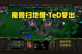 ted 复出之战，激战15sui,这下打完可能就退役了。视频封面
