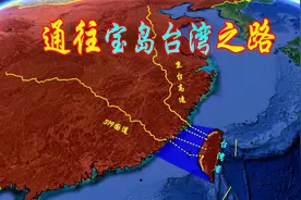 通往台湾省的道路建设方案有几种？如何快速跨越台湾海峡？视频封面
