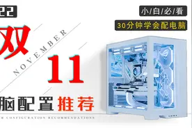 【2022年双十一电脑配置推荐】教你如何组装一台全新电脑视频封面