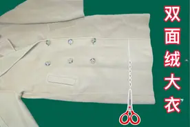 双面羊绒大衣想改短？楼下老裁缝教你劈缝熨烫与手工缝制，很实用视频封面