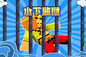 小龙我的世界MC水下监狱 解密#我的世界#Minecraft#游戏视频