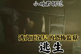 逃生p3：逃离更深层的恐怖监狱恐怖的家伙一直在附近徘徊快逃啊视频封面