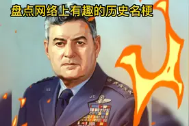 盘点那些有趣的世界历史名梗