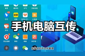 手机和电脑互传文件无需安装软件比有线传输还快视频封面