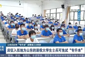 校荐生比例扩大到前60%！山东2022年“专升本”政策有三大利好视频封面