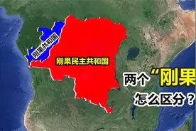 两个都叫刚果的非洲国家，首都只有一河之隔，为何贫富差异这么大视频封面