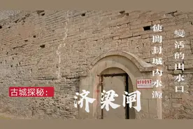 终于找到了传说中的开封东水门洞，济梁闸，和想象中的反差比较大视频封面