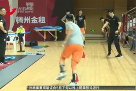 上海男篮明日迎生死战  张兆旭、弗雷戴特或将回归视频封面